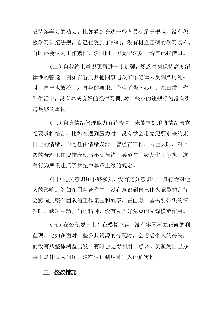 （7篇）群众纪律、生活纪律等“六大纪律”对照检查剖析检查材料.docx_第3页
