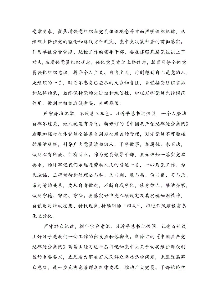 理论学习中心组围绕“工作纪律”研讨发言稿六篇（精选版）.docx_第2页