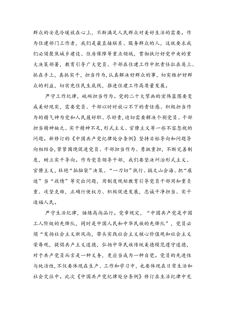 理论学习中心组围绕“工作纪律”研讨发言稿六篇（精选版）.docx_第3页