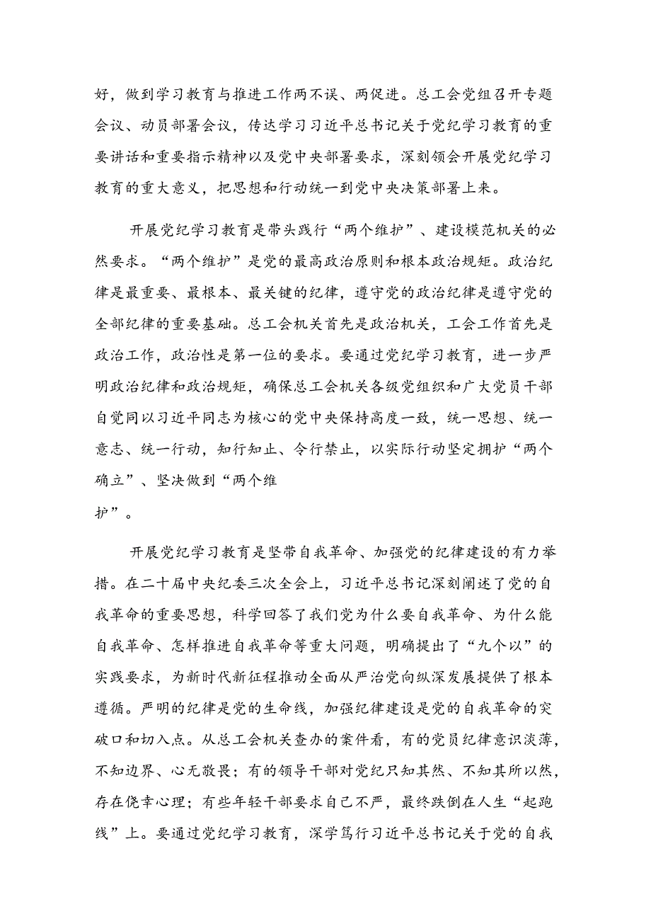 （八篇）在学习贯彻2024“七一”系列活动专题辅导报告.docx_第2页