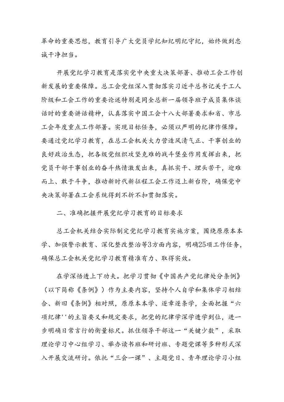 （八篇）在学习贯彻2024“七一”系列活动专题辅导报告.docx_第3页