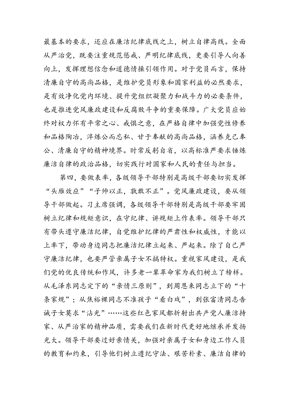 在2024年纪委监委理论学习中心组集体学习党纪教育会上的研讨交流发言（共三篇）.docx_第3页