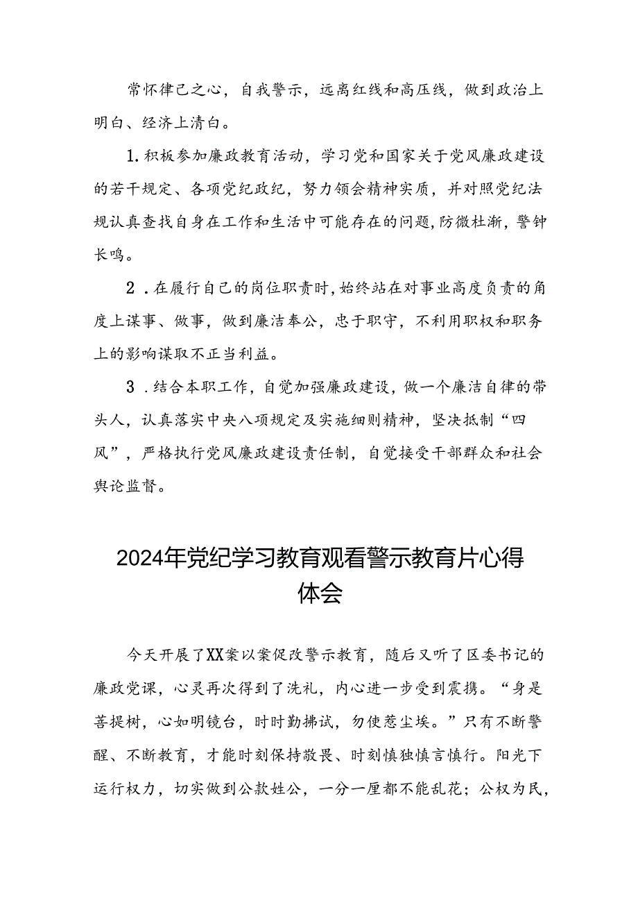 2024年机关干部参加党纪学习教育观看警示教育专题片的心得感悟(18篇).docx_第2页