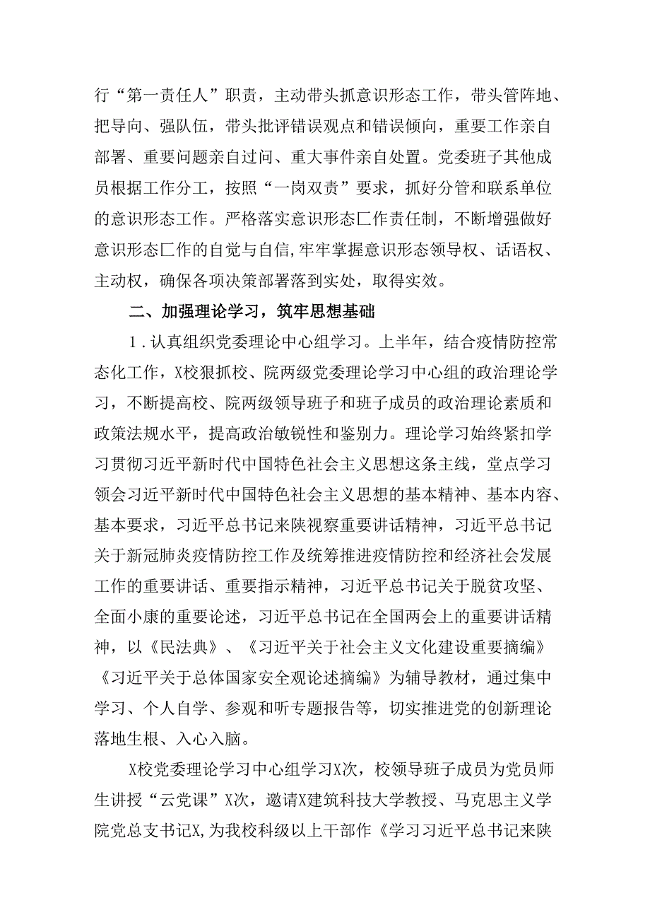 2024年上半年学校意识形态工作情况总结13篇（最新版）.docx_第2页