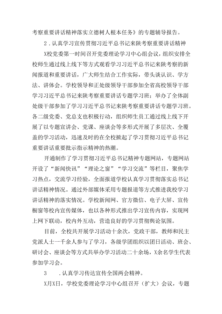 2024年上半年学校意识形态工作情况总结13篇（最新版）.docx_第3页
