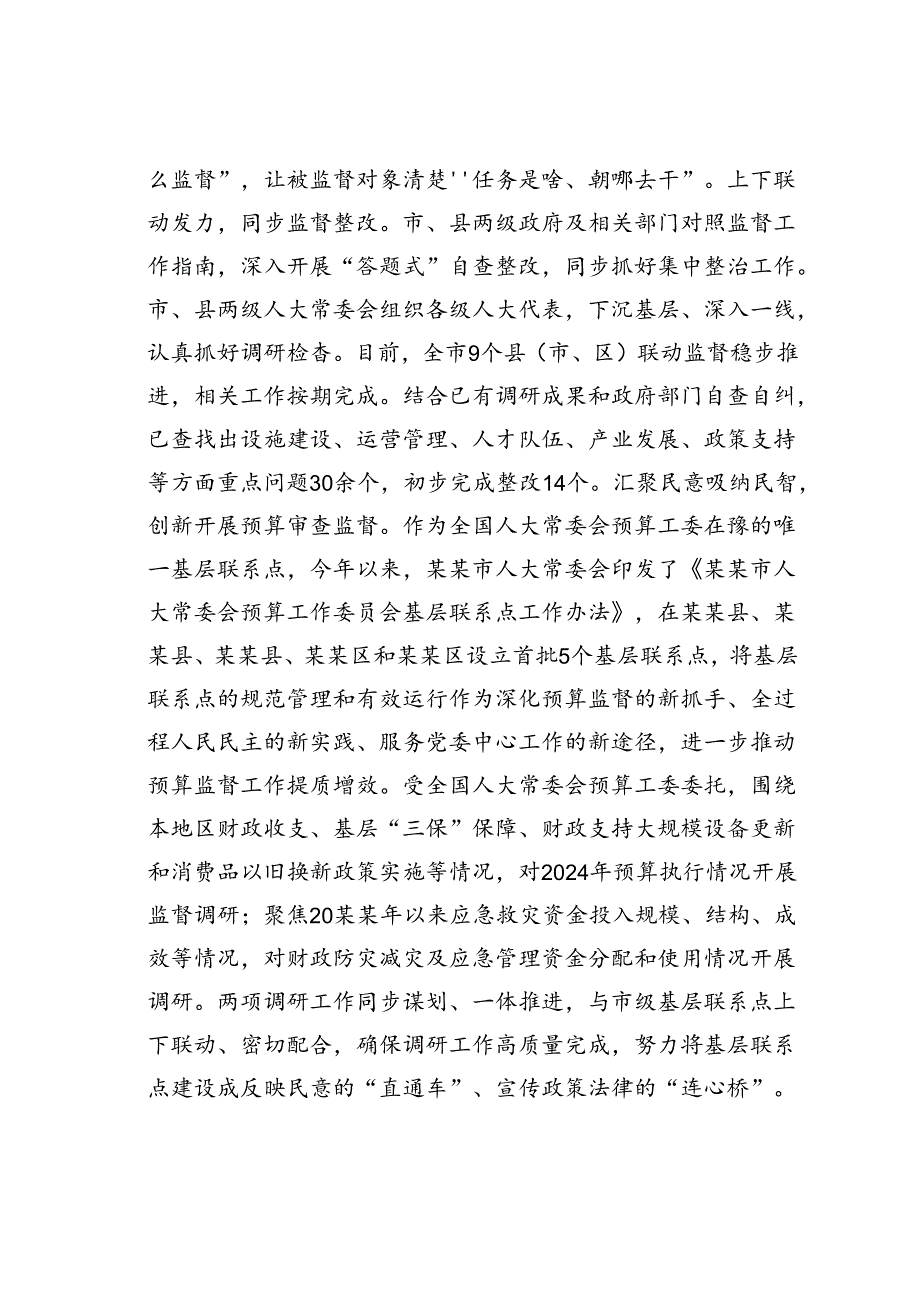 某某市人大在2024年人大工作高质量发展推进会上的汇报发言材料.docx_第3页