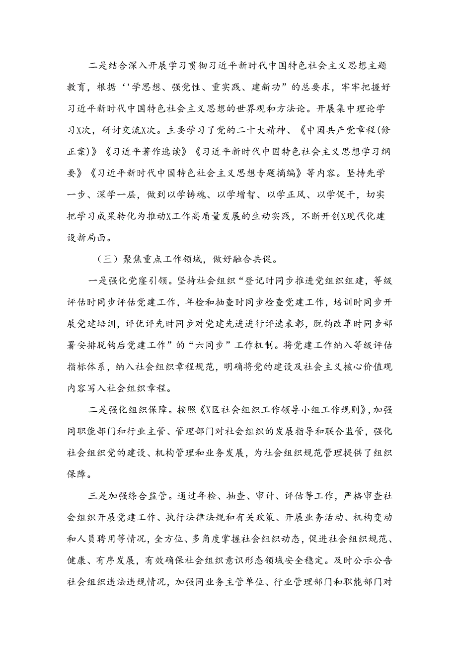 （11篇）2024第三季度意识形态领域分析研判情况报告汇编.docx_第3页