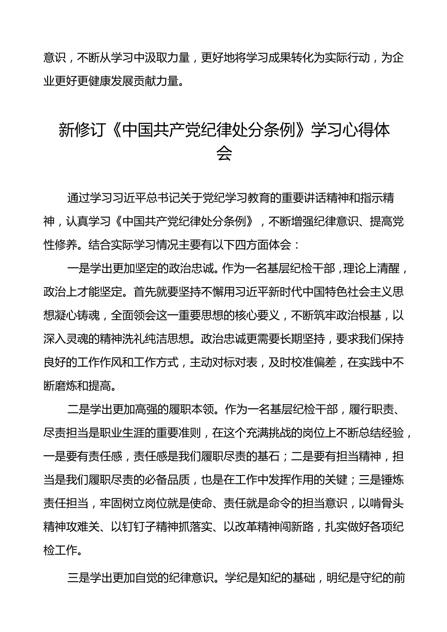 支部书记关于2024新修订中国共产党纪律处分条例的心得体会二十二篇.docx_第2页