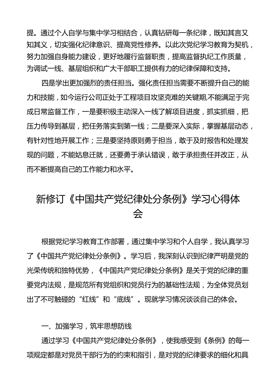 支部书记关于2024新修订中国共产党纪律处分条例的心得体会二十二篇.docx_第3页