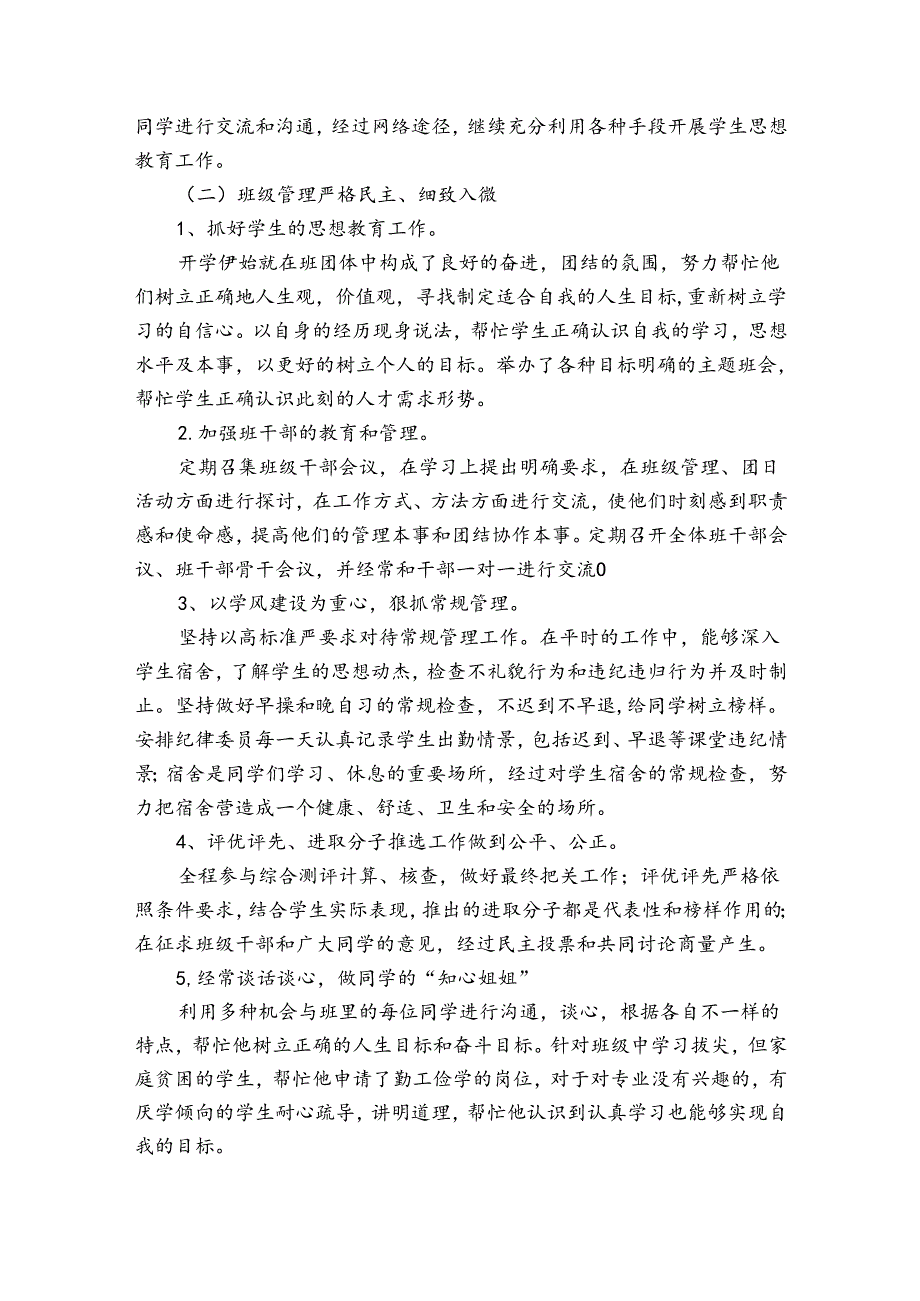 科技辅导员工作总结(通用3篇).docx_第2页