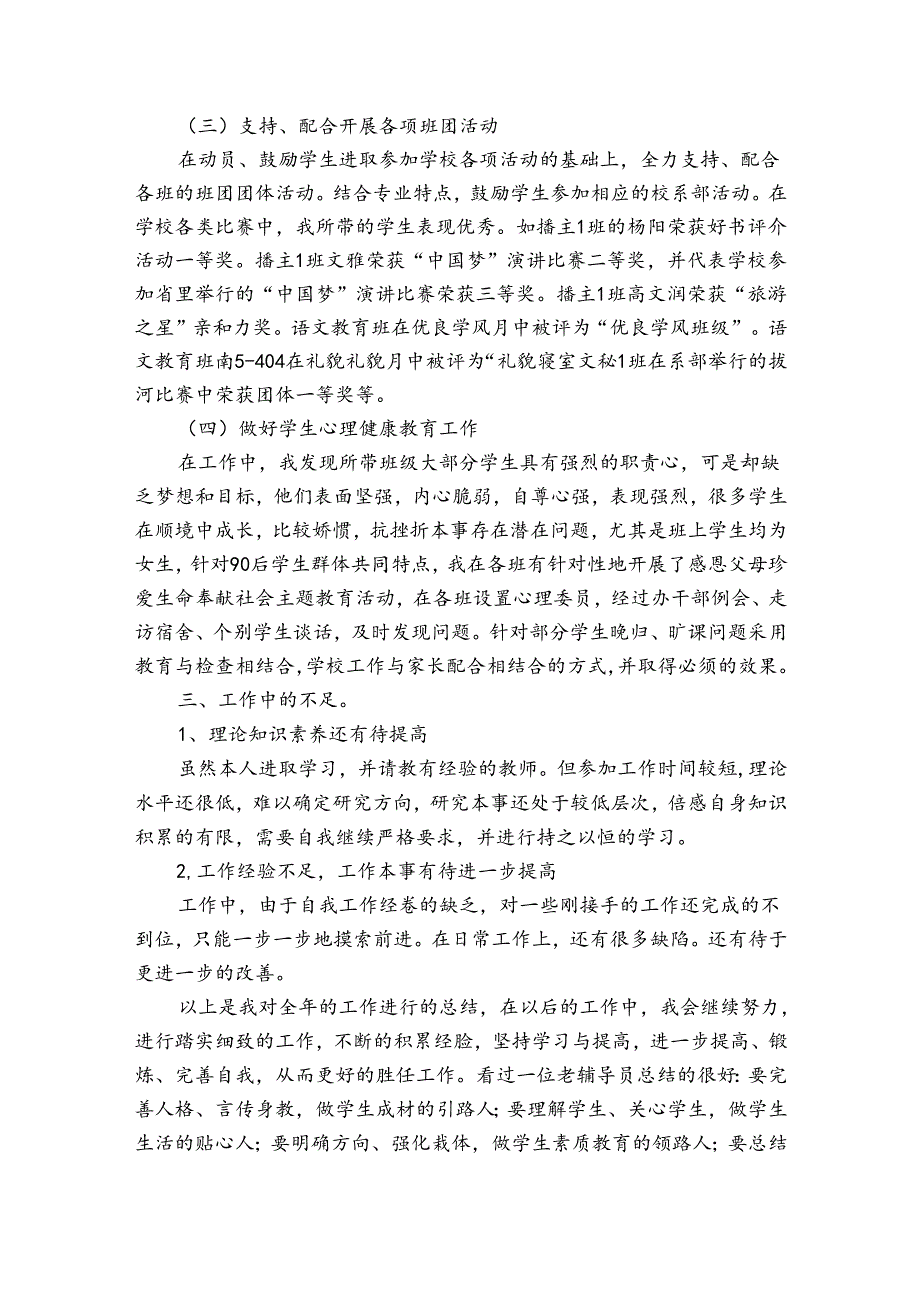 科技辅导员工作总结(通用3篇).docx_第3页