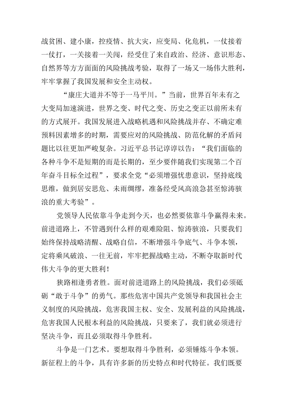 学习遵循重要文章《新时代新征程中国共产党的使命任务》心得体会9篇（精选版）.docx_第3页