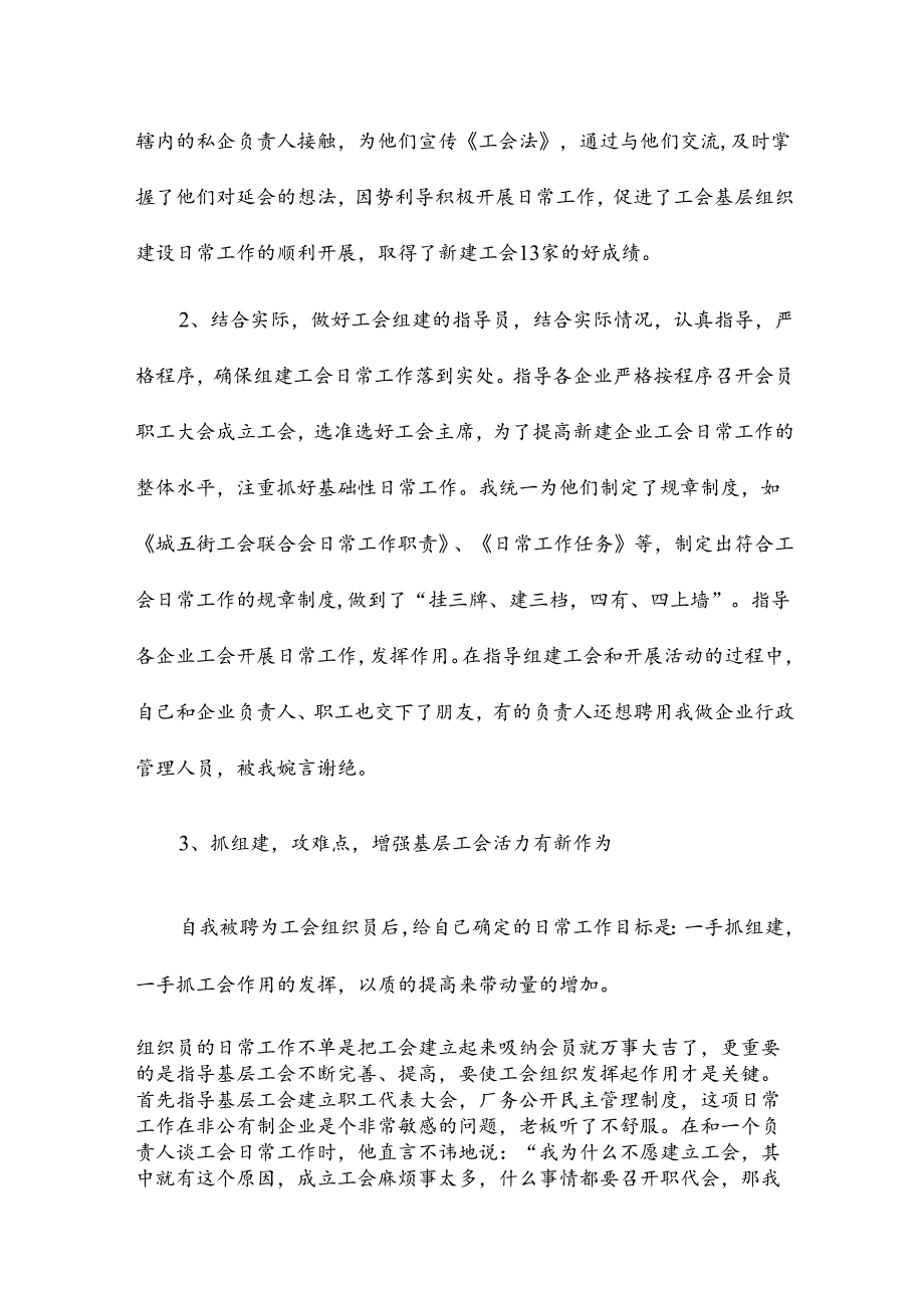 村组织委员的个人总结8篇.docx_第2页
