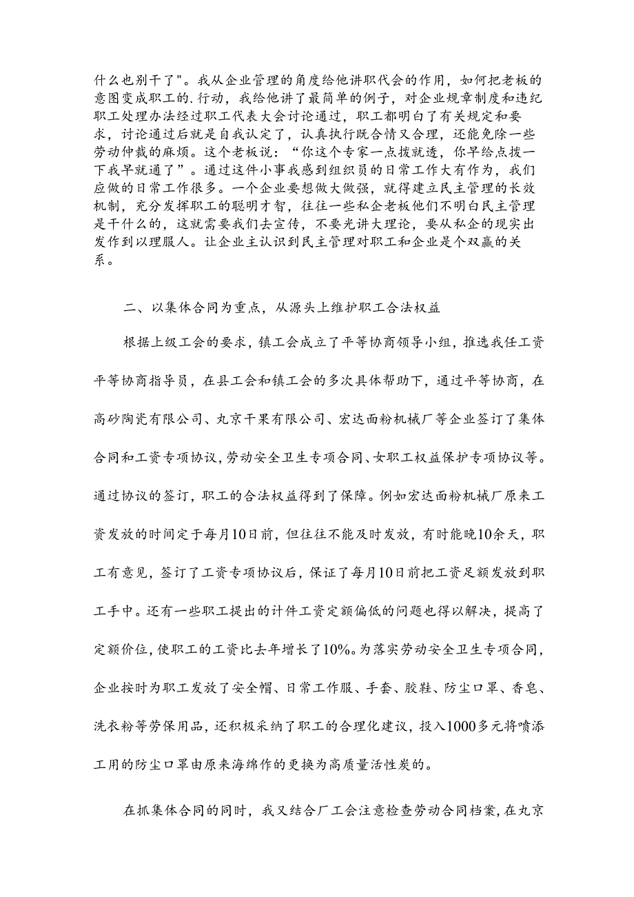 村组织委员的个人总结8篇.docx_第3页