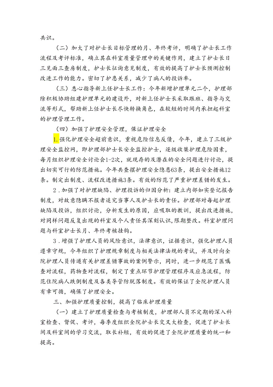 乡镇卫生院护理工作总结（3篇）.docx_第2页
