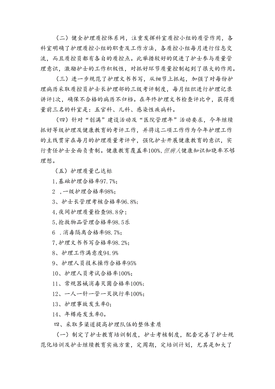 乡镇卫生院护理工作总结（3篇）.docx_第3页