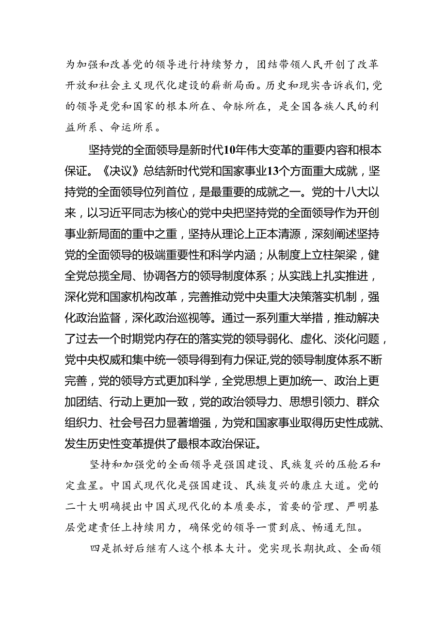 2024年七一专题党课学习讲稿(精选9篇).docx_第2页