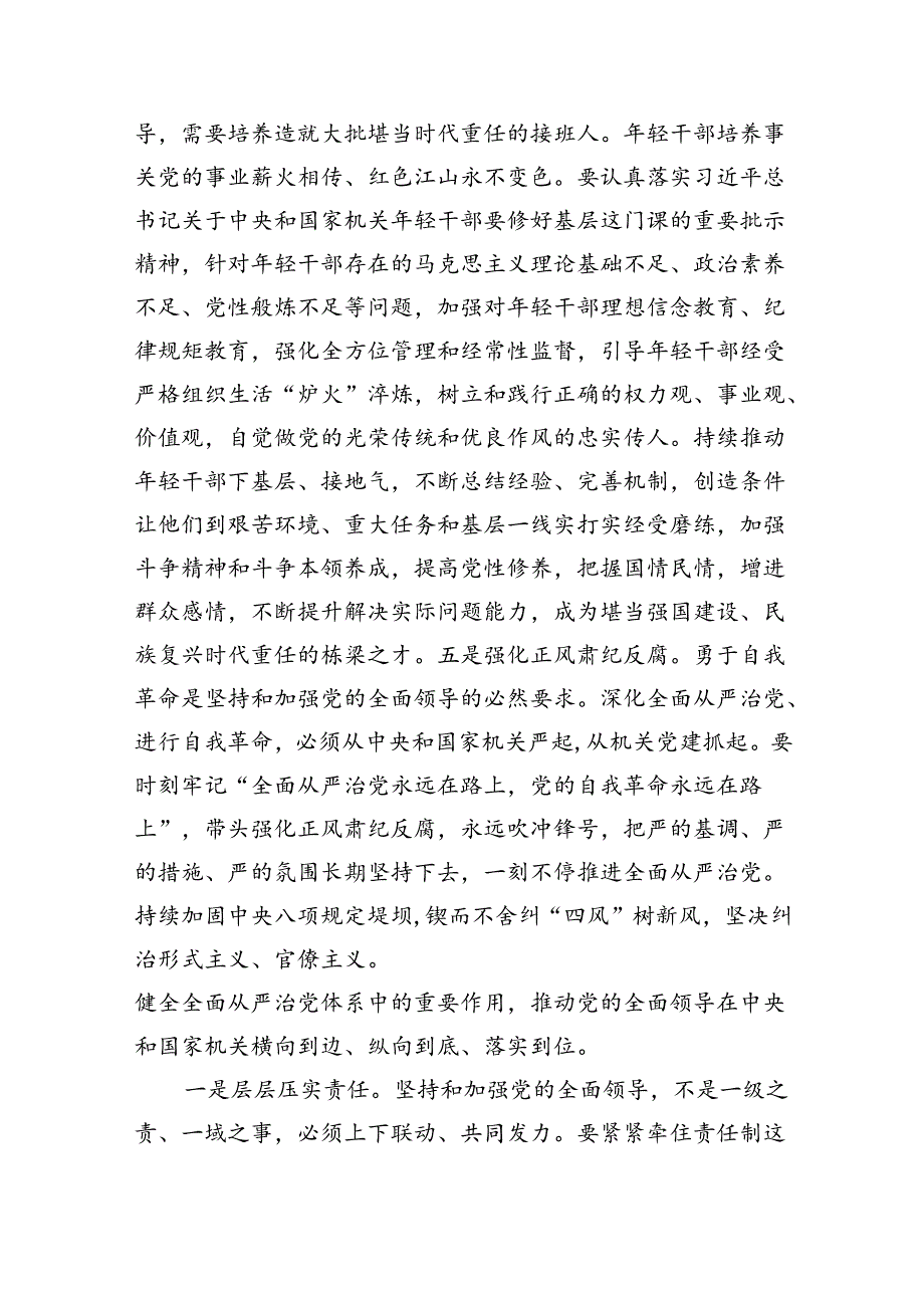 2024年七一专题党课学习讲稿(精选9篇).docx_第3页