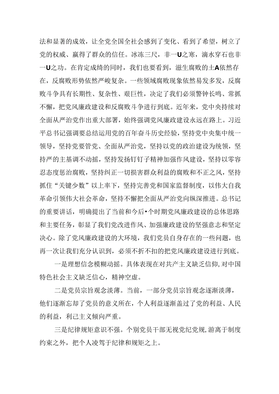 2024年“加强纪律建设严守纪律规矩”专题党课讲稿(精选9篇集锦).docx_第2页