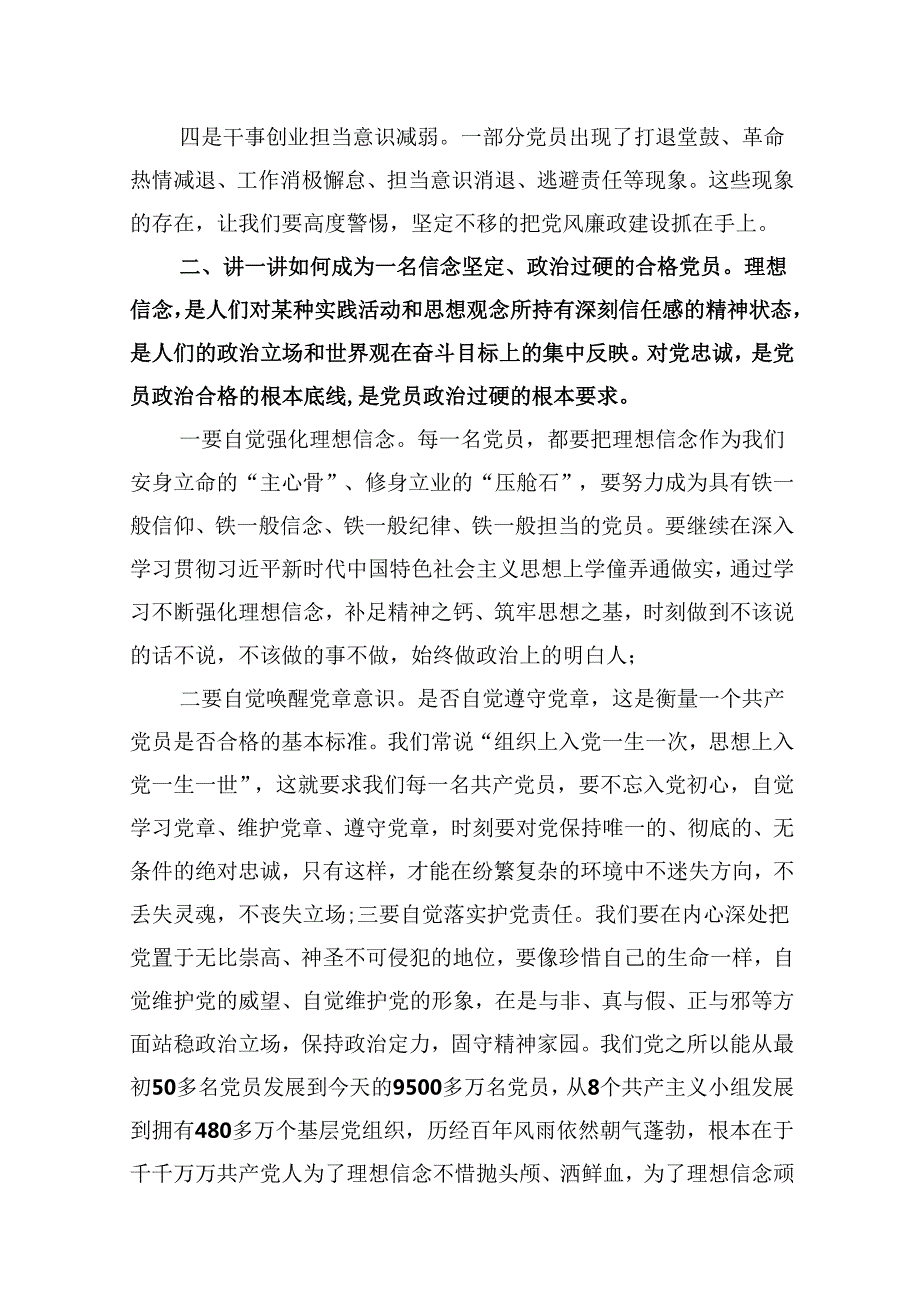 2024年“加强纪律建设严守纪律规矩”专题党课讲稿(精选9篇集锦).docx_第3页