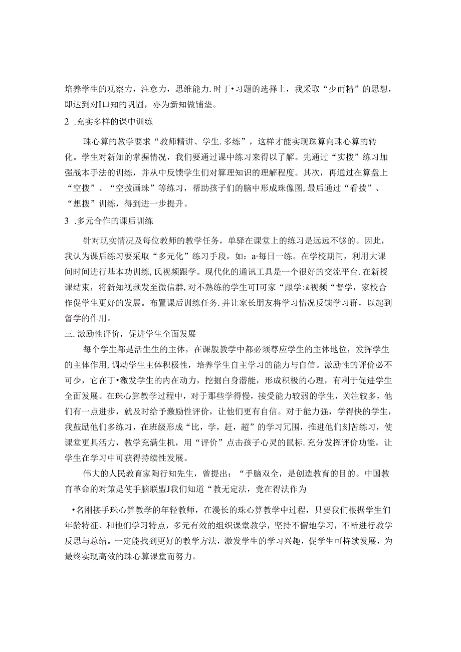 创设多元教学 添彩珠心算课堂 论文.docx_第3页