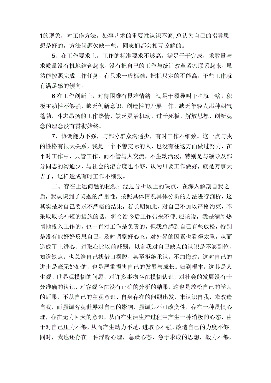 关于党员的批评与自我批评【四篇】.docx_第2页