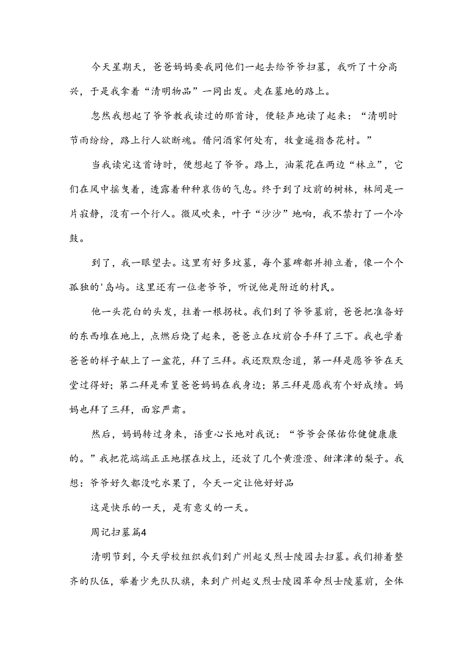 周记扫墓（31篇）.docx_第2页