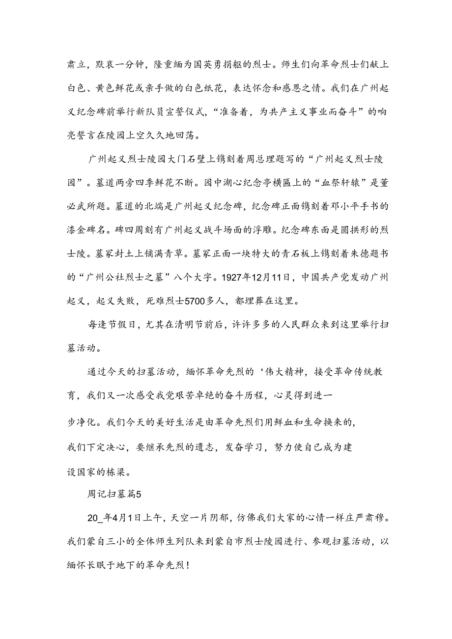 周记扫墓（31篇）.docx_第3页