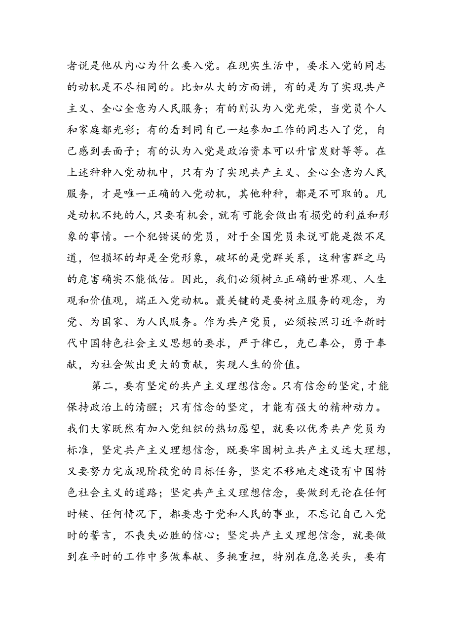 在全矿党员发展对象培训班上的讲话（3718字）.docx_第2页