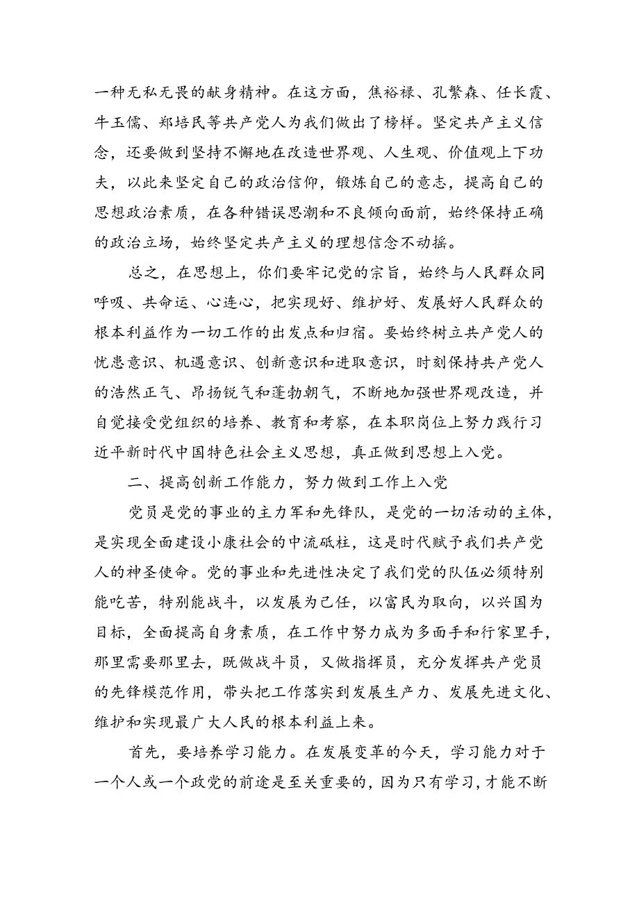 在全矿党员发展对象培训班上的讲话（3718字）.docx_第3页