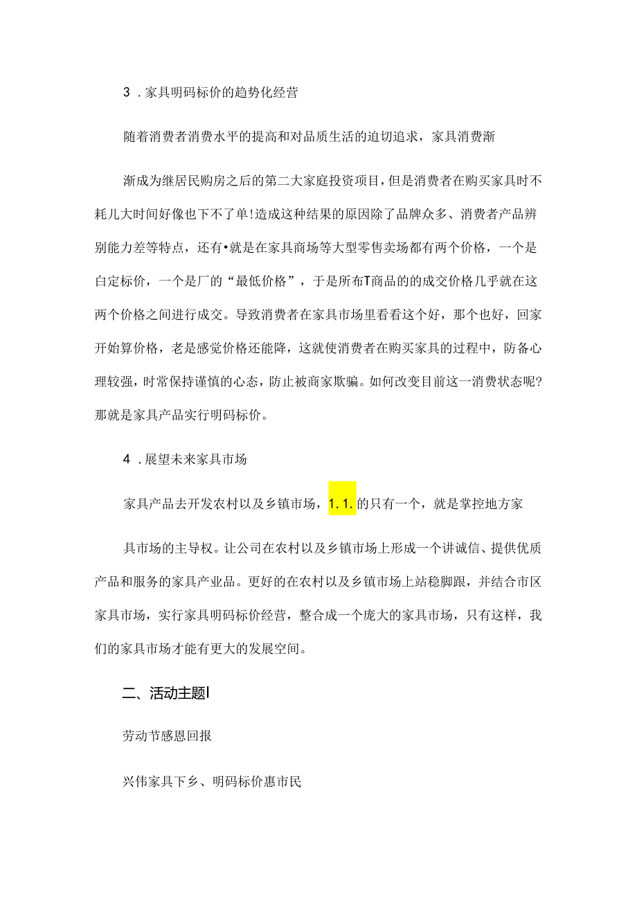 家具营销策划方案(3篇).docx_第2页