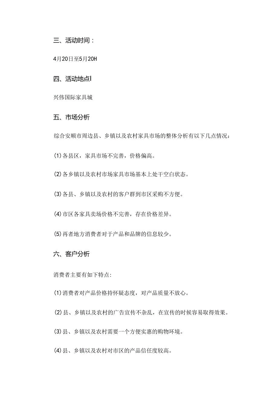 家具营销策划方案(3篇).docx_第3页