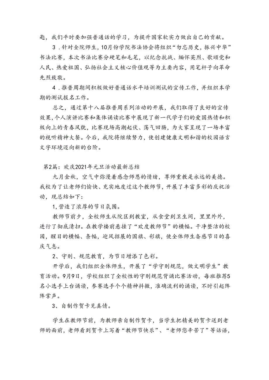 欢庆2023年元旦活动最新总结【八篇】.docx_第2页