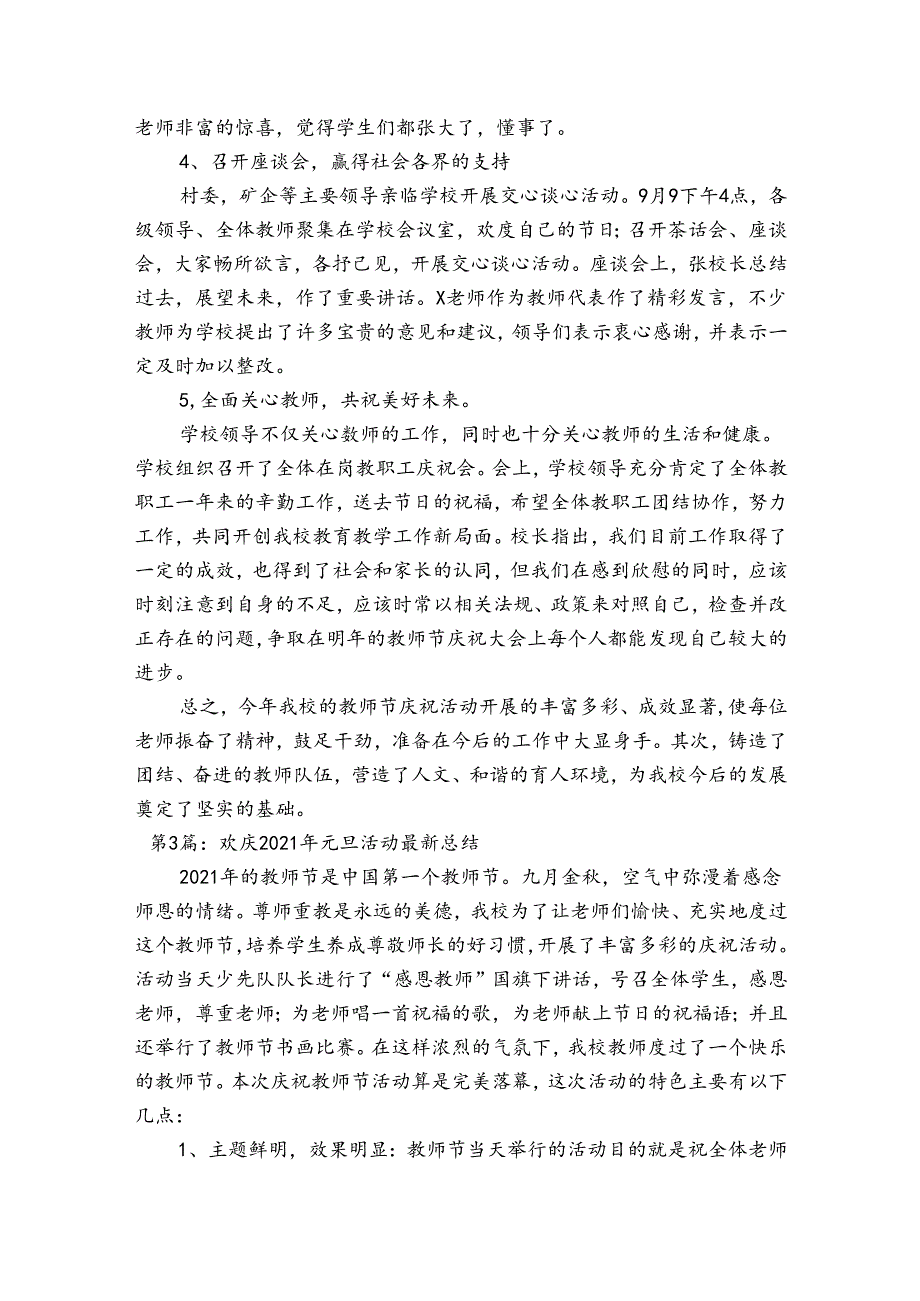 欢庆2023年元旦活动最新总结【八篇】.docx_第3页