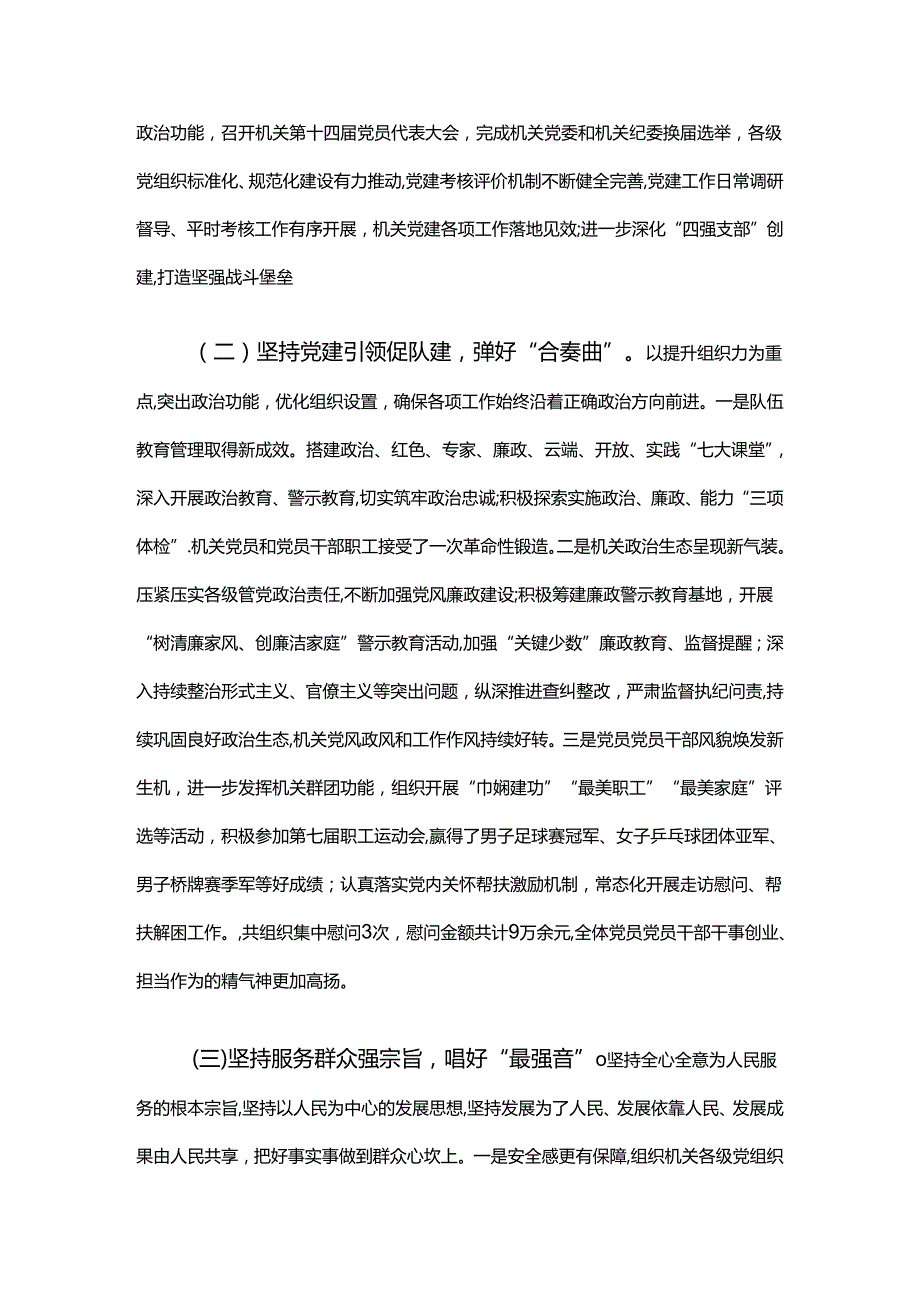 20XX年党建工作总结及下一步计划（模板）.docx_第2页