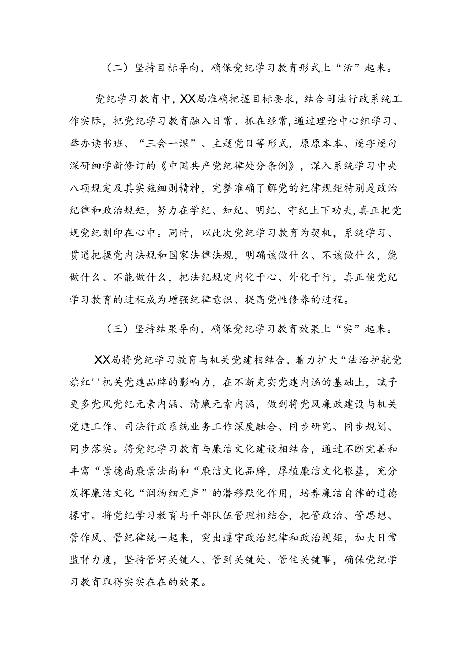 共八篇2024党纪学习教育阶段性工作汇报附主要做法.docx_第2页