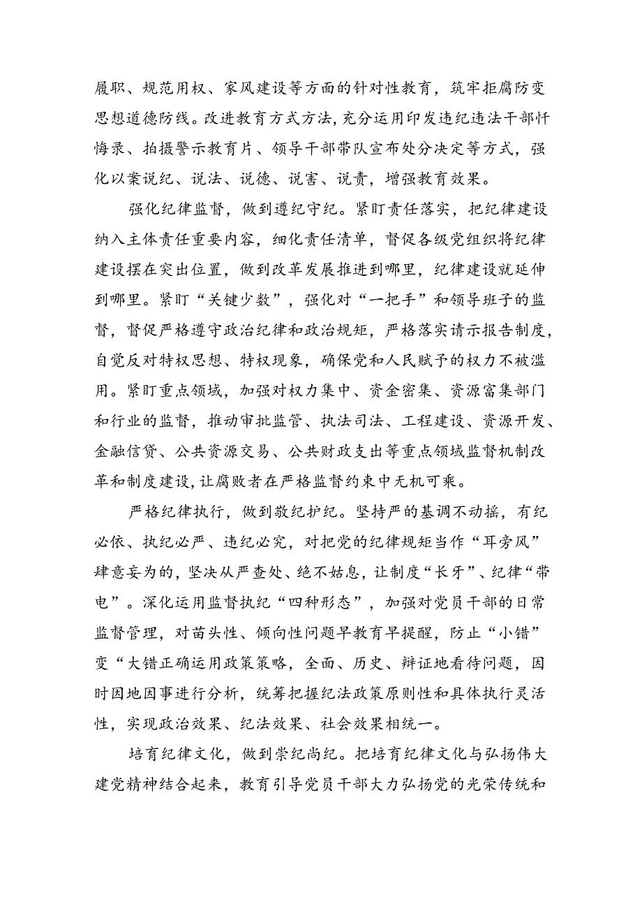 “加强纪律建设严守纪律规矩”专题党课范文13篇（精选）.docx_第2页