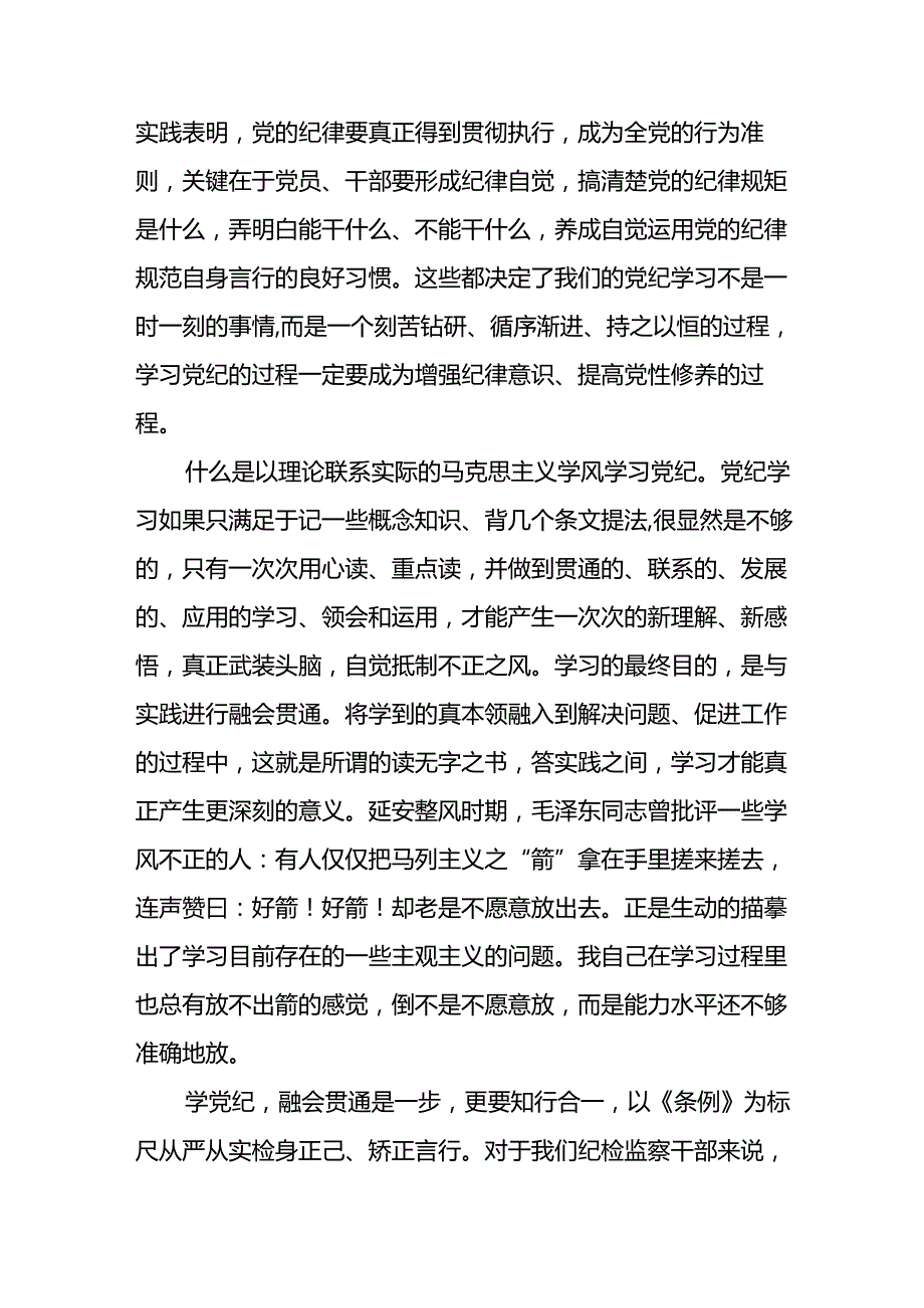 关于开展2024年党纪学习教育六项纪律的心得体会二十一篇.docx_第3页