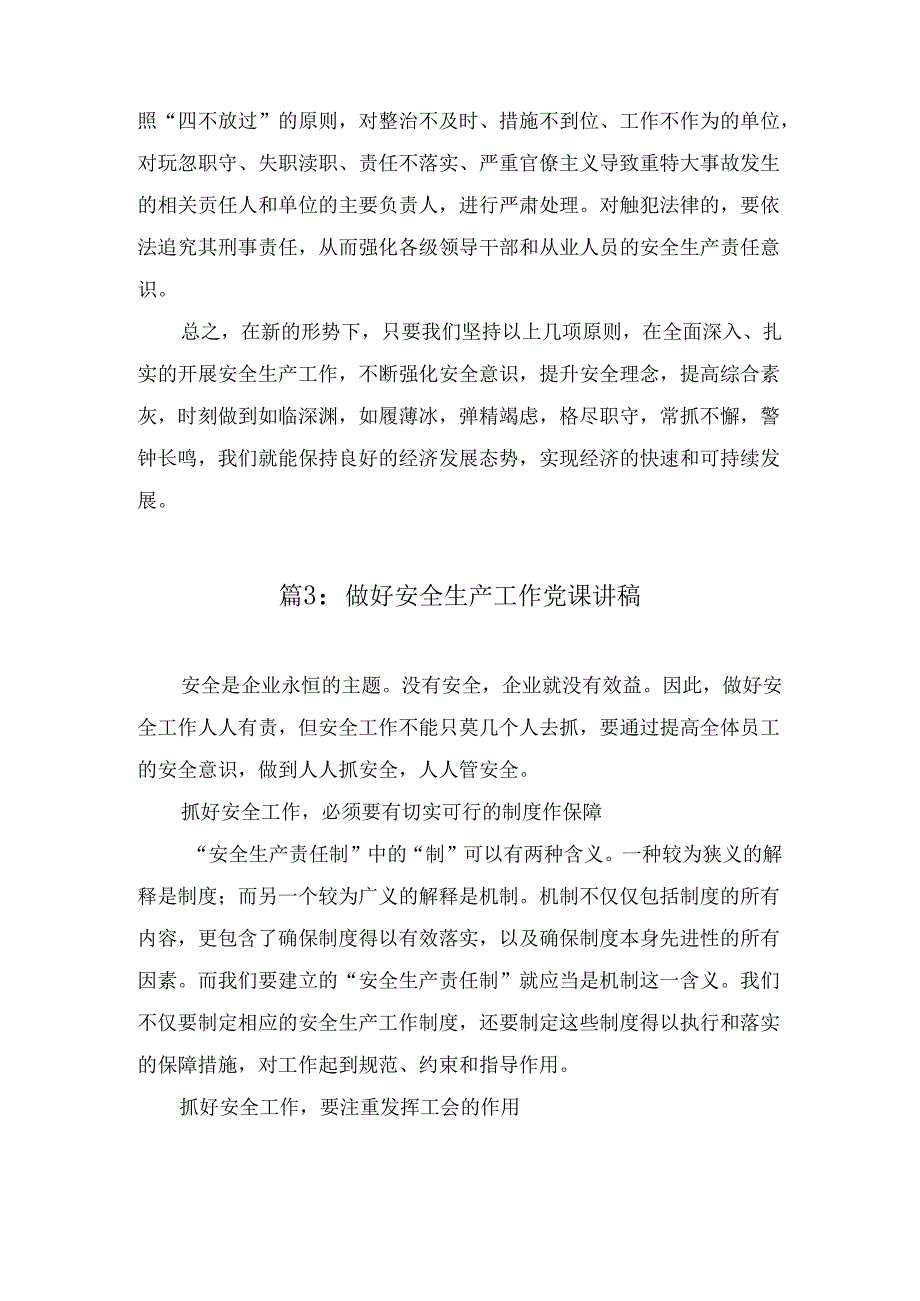 做好安全生产工作党课讲稿范文五篇合集.docx_第2页