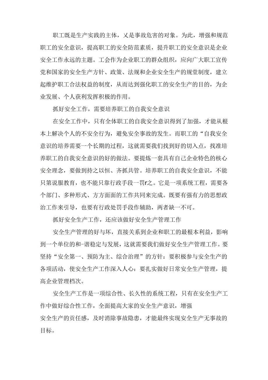 做好安全生产工作党课讲稿范文五篇合集.docx_第3页