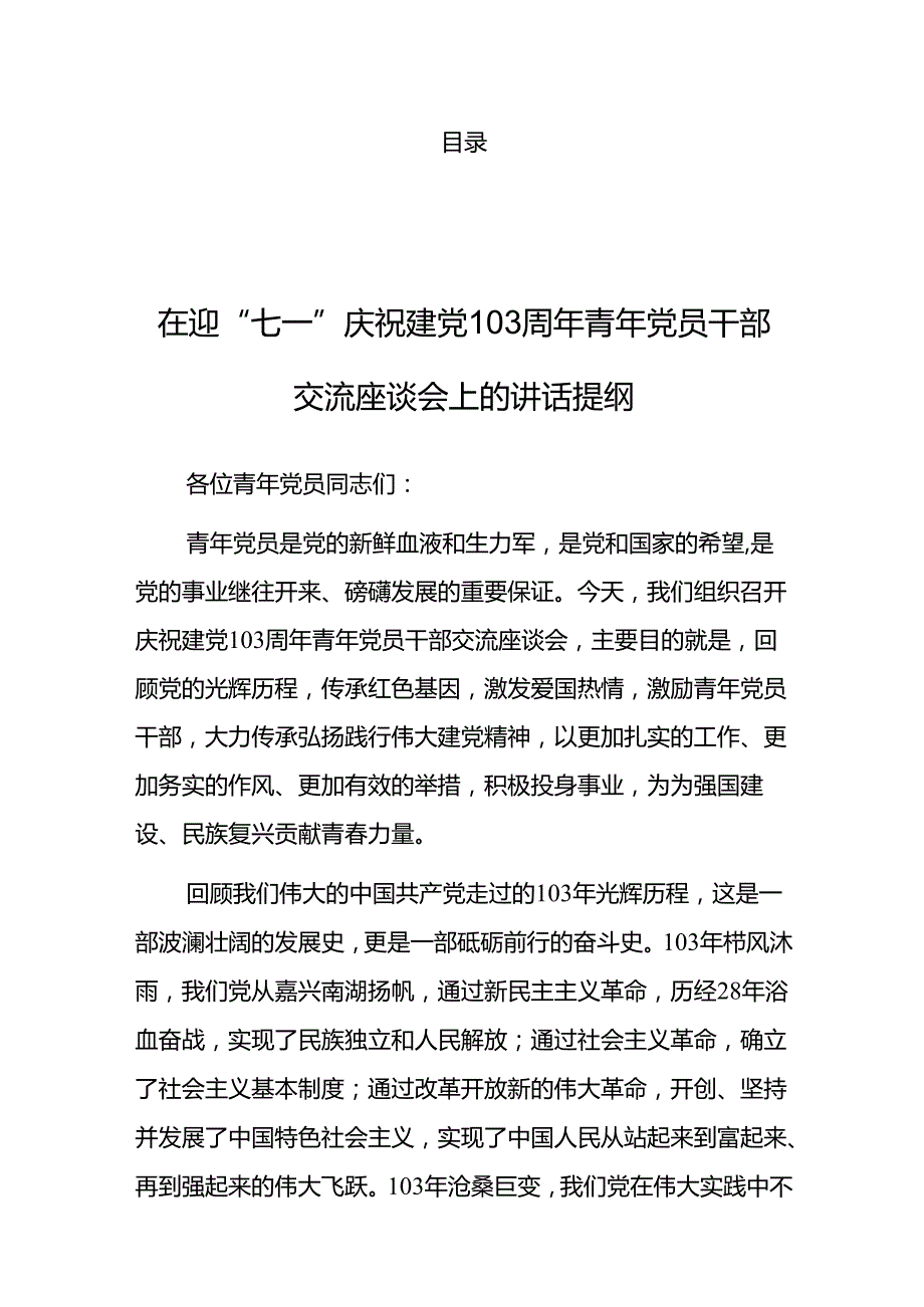 在局庆祝建党103周年暨“七一”表彰大会上的讲话【共5篇】.docx_第1页
