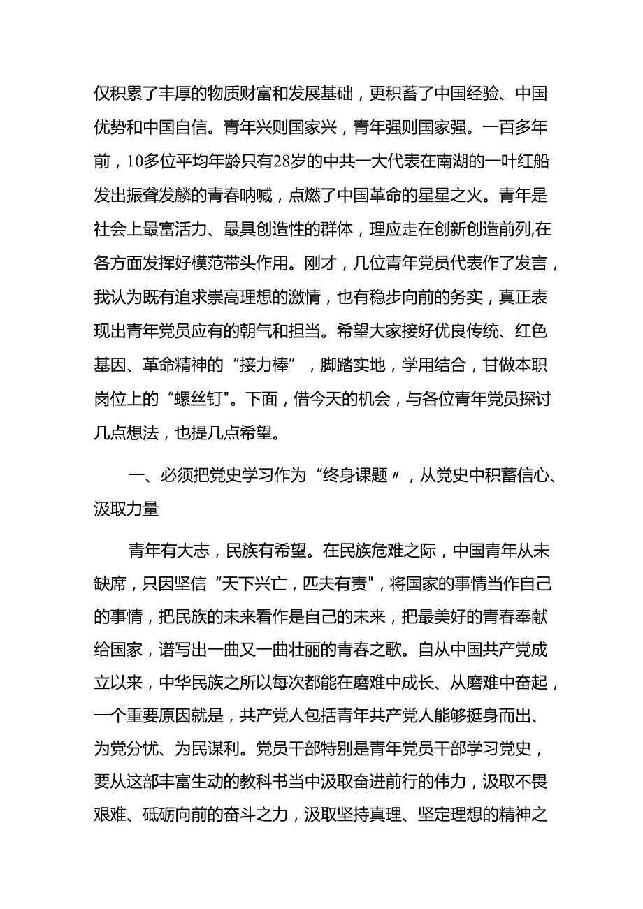 在局庆祝建党103周年暨“七一”表彰大会上的讲话【共5篇】.docx_第2页