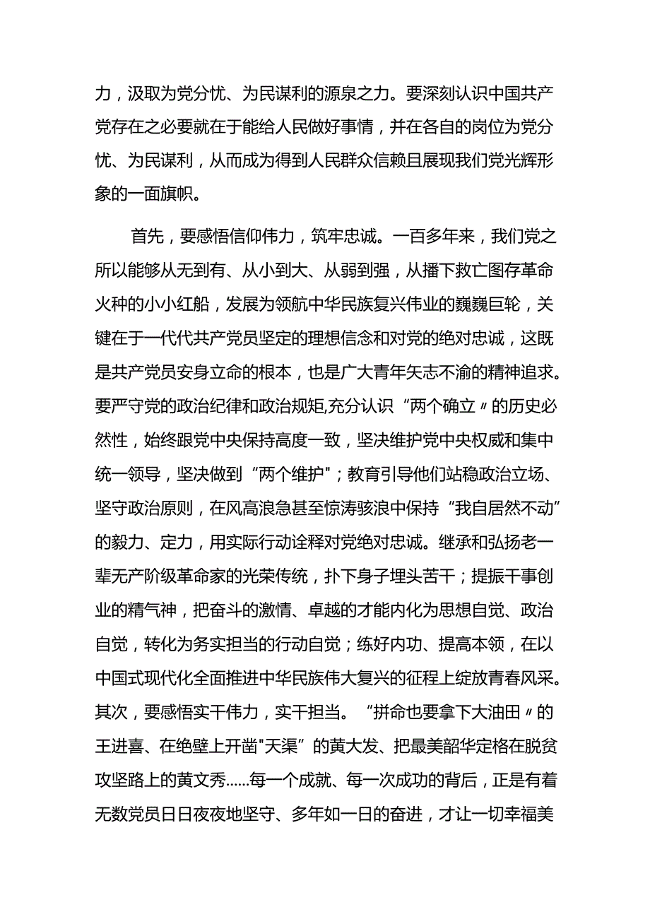 在局庆祝建党103周年暨“七一”表彰大会上的讲话【共5篇】.docx_第3页