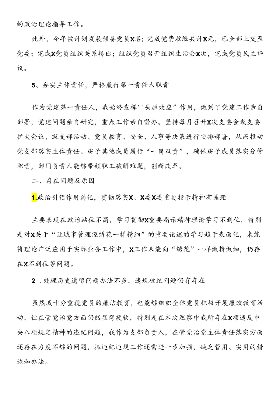 2024年上半年党支部书记抓基层党建工作报告(1).docx_第2页
