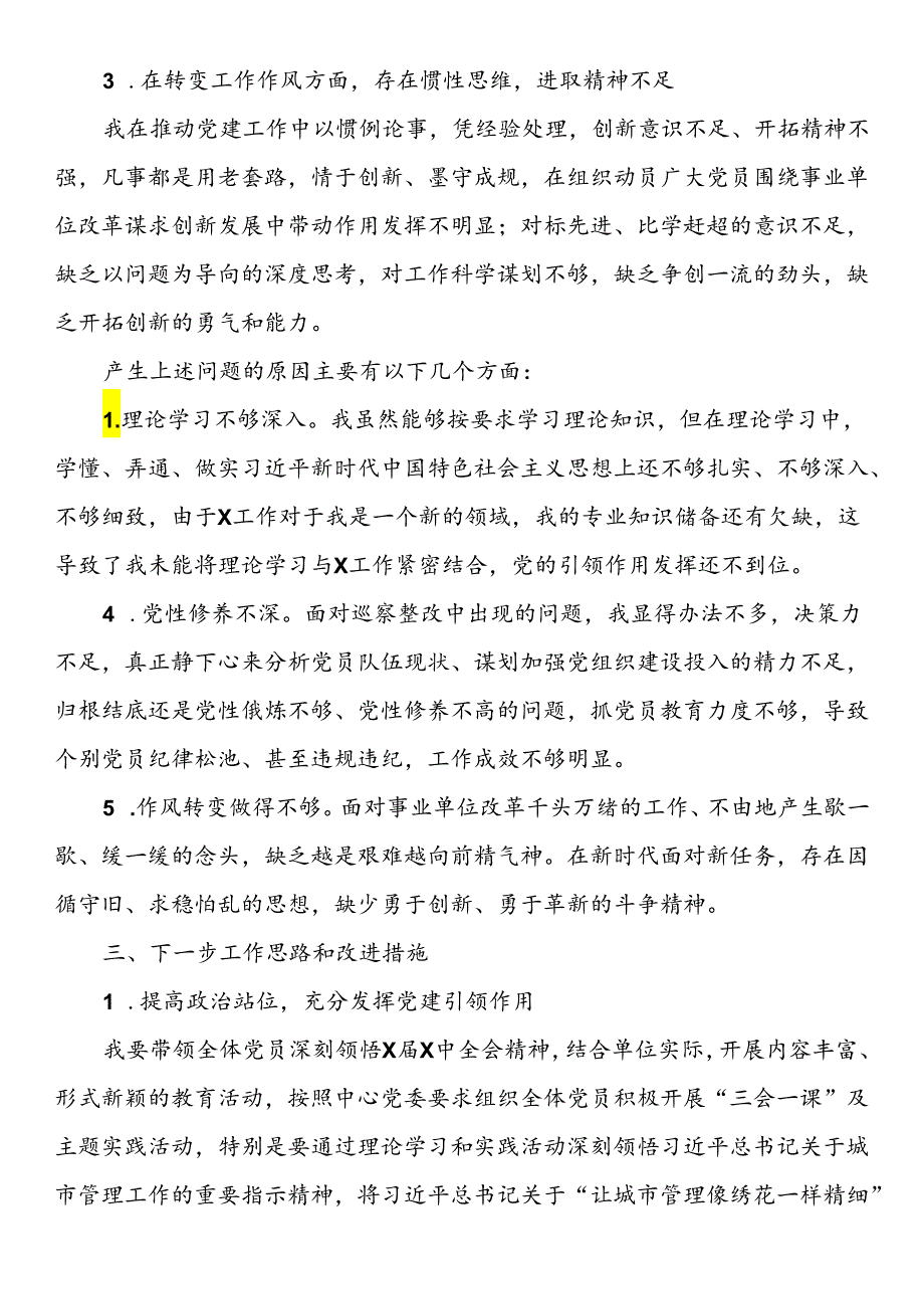 2024年上半年党支部书记抓基层党建工作报告(1).docx_第3页