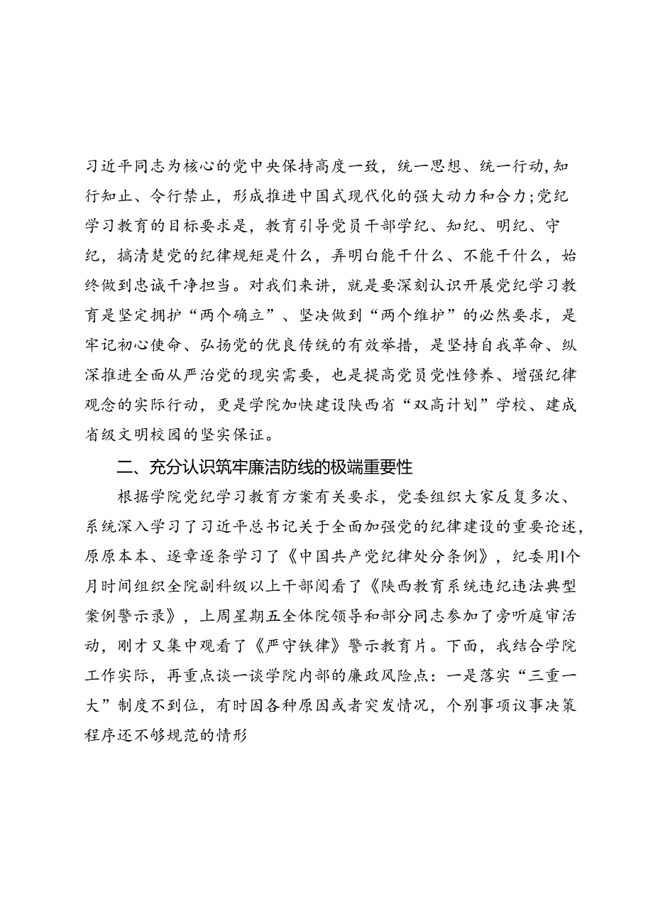 党课讲稿：深学细悟党规纪律 全面筑牢廉洁防线.docx_第3页