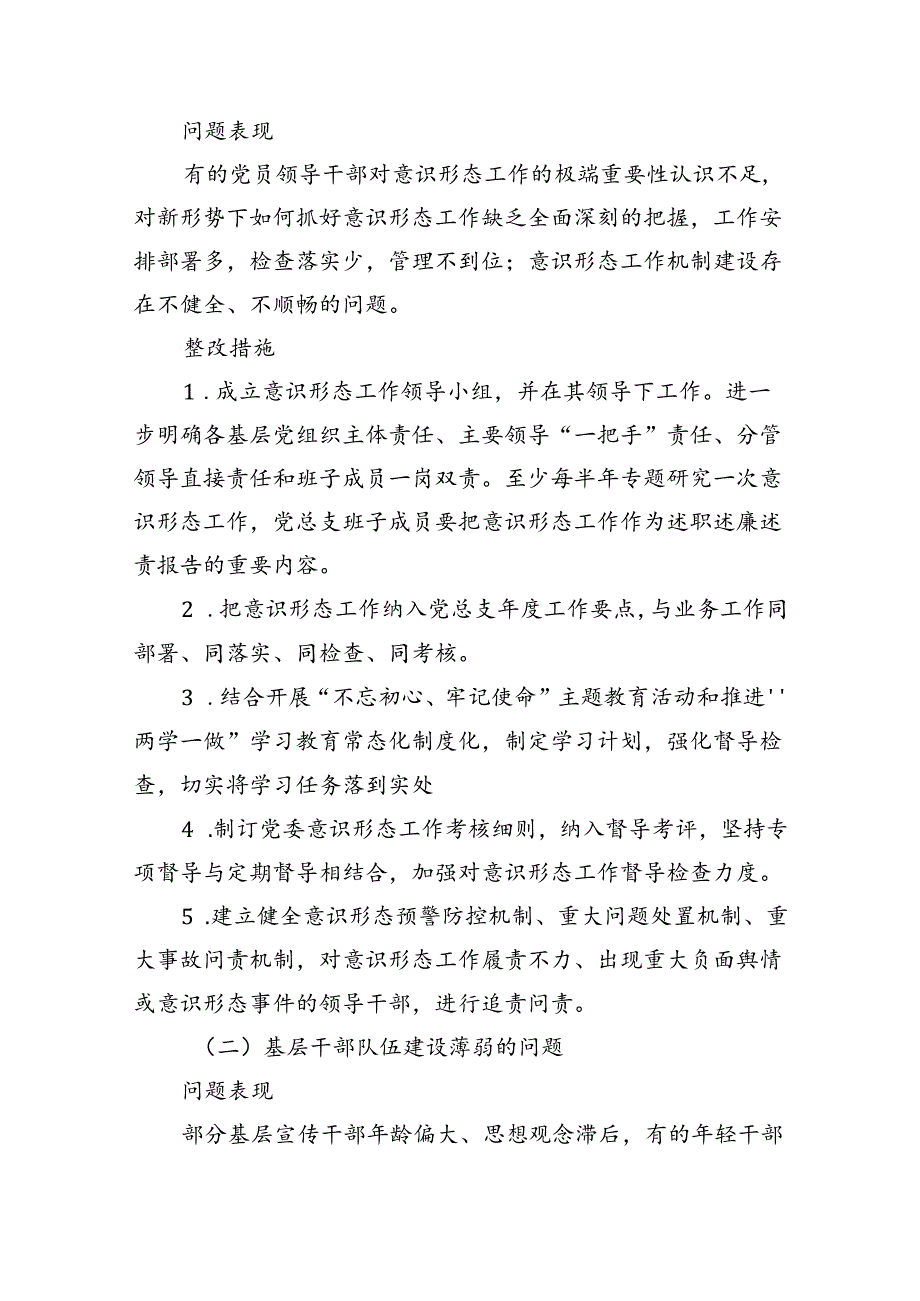 学校关于进一步落实意识形态工作责任制专项整治方案12篇（精选）.docx_第2页