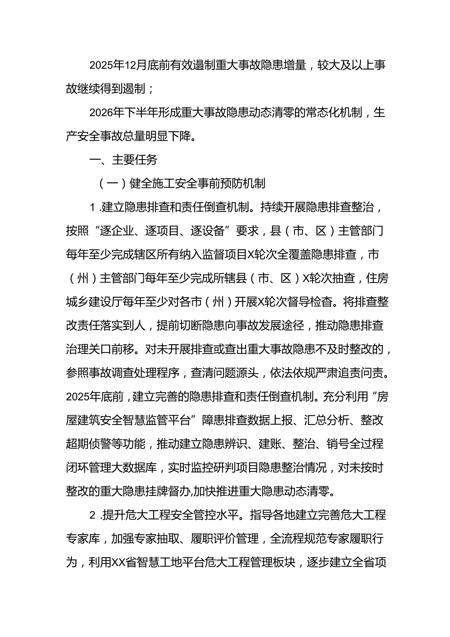 开展安全生产治本攻坚三年20242026年行动实施方案 合计5份.docx_第2页
