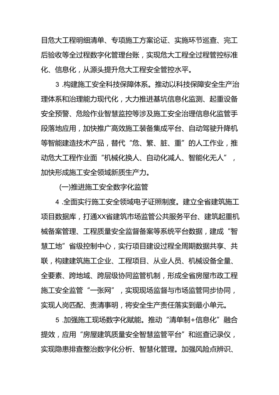 开展安全生产治本攻坚三年20242026年行动实施方案 合计5份.docx_第3页