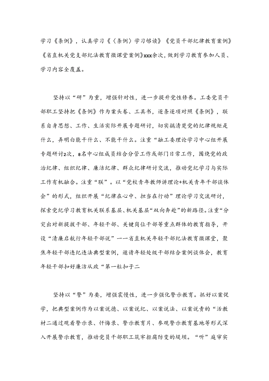 机关工委党纪学习教育经验总结：坚持“学、研、警、促”一体推动党纪学习教育走深走实.docx_第2页